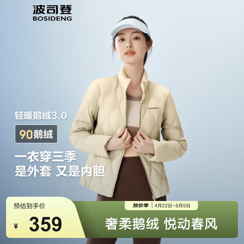 波司登（BOSIDENG）90鹅绒春秋轻薄羽绒服女短款菱格纹立领保暖内胆外套B250131024 奶油米7794-奶油欧包 M 165/88A 110斤-120斤