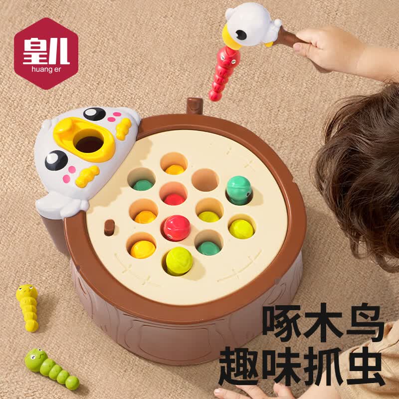 皇儿儿童啄木鸟捉虫玩具1-3岁电动磁吸钓鱼早教益智宝宝专注力训练