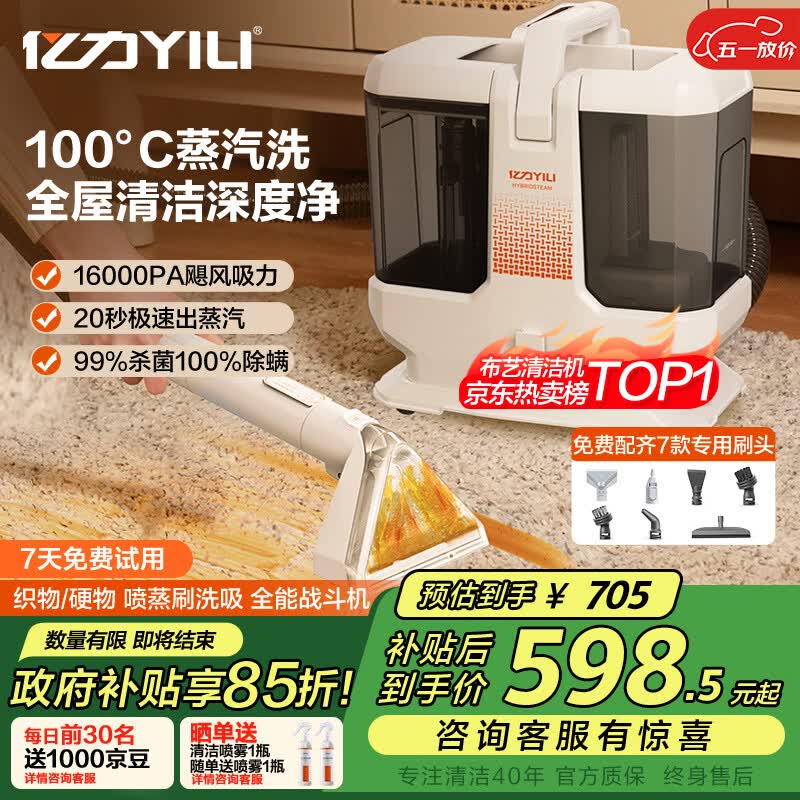 亿力【旗舰】100°高温蒸汽洗吸一体布艺清洗机 地毯沙发床垫清洁机油烟机空调擦窗玻璃多功能神器MC10
