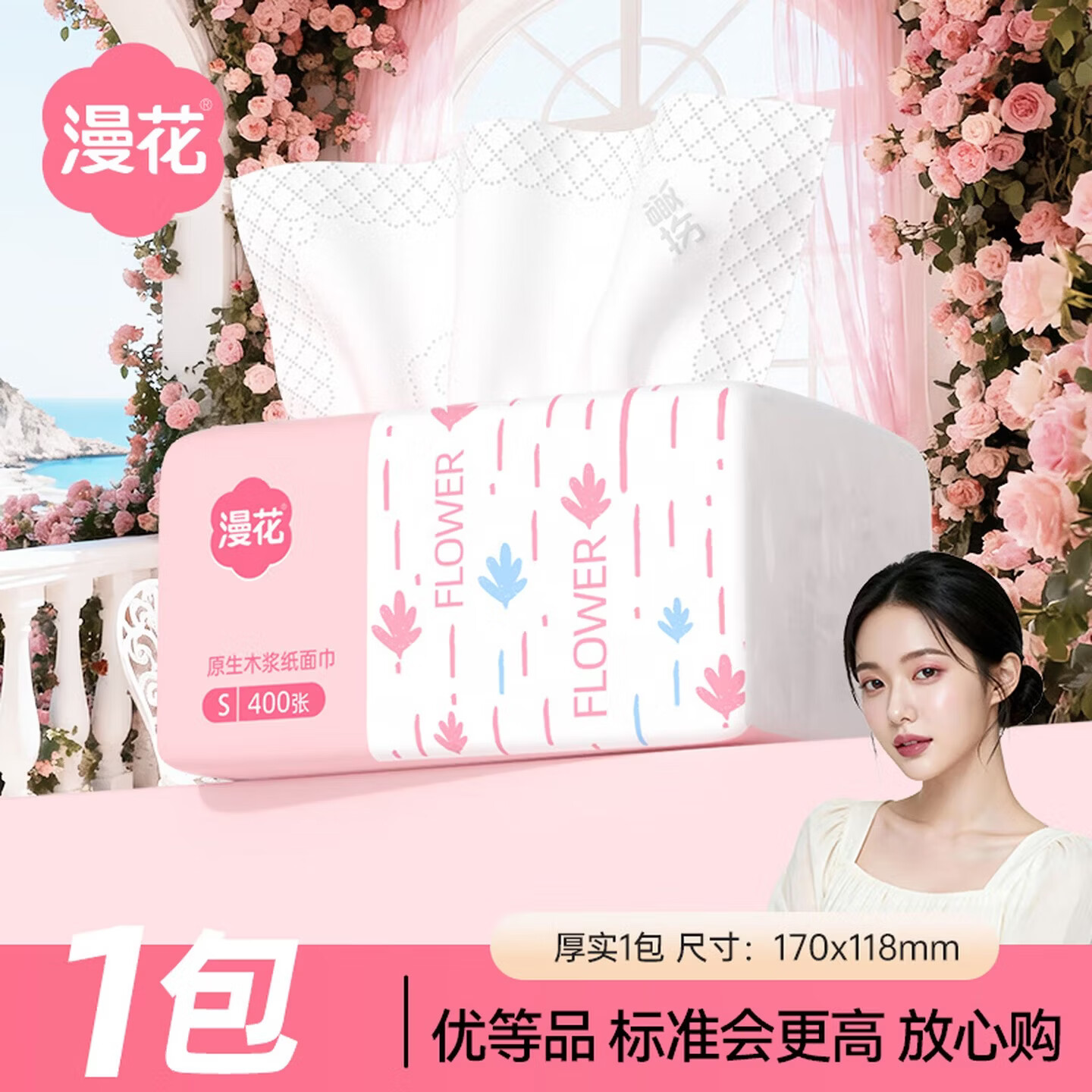 漫花400张5层家用纸巾抽纸整箱实惠装餐巾纸卫生纸家庭装擦手 5层 400张*1包