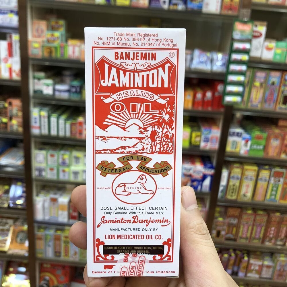 香港老牌进口便治文狮子油45ML跌打肿痛烫火刀伤肌肉酸痛外伤 二瓶