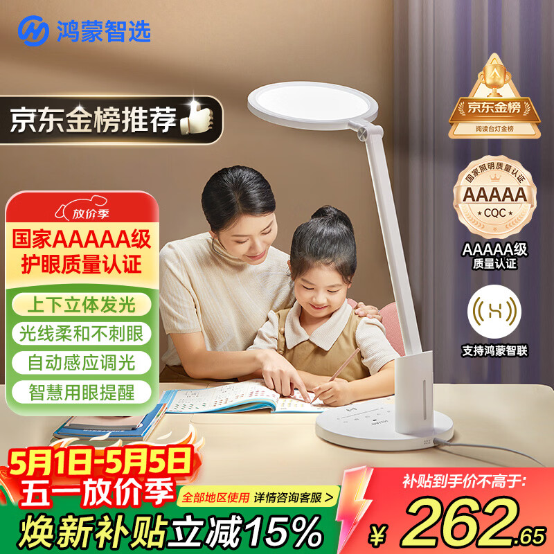 鸿蒙智选达伦台灯5A级护眼学习台灯学生专用全光谱护眼灯智能调光调色3pro