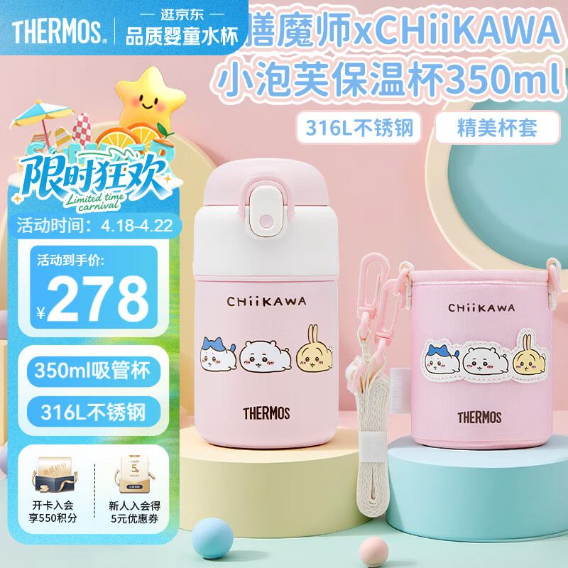 膳魔师（THERMOS）儿童保温杯水杯chiikawa联名带杯套316L不锈钢学生杯吉伊卡哇TCKT