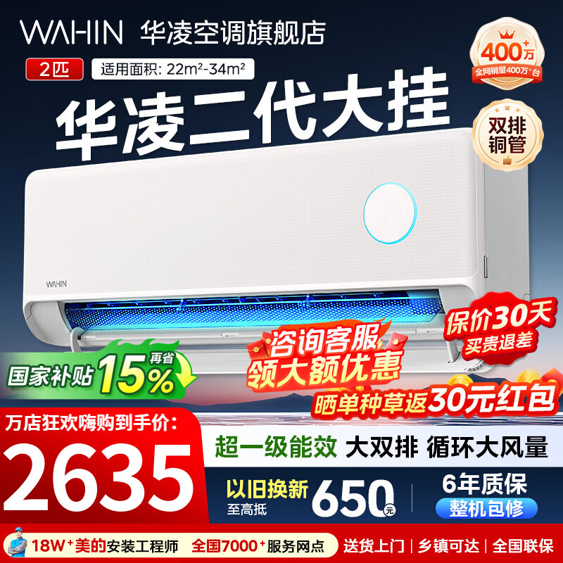 华凌空调2匹3代大挂机 超一级能效超省电 急速冷暖智能操控高温智清洁一键防直吹变频空调  神机二代 大2匹 一级能效【神机二代大挂】