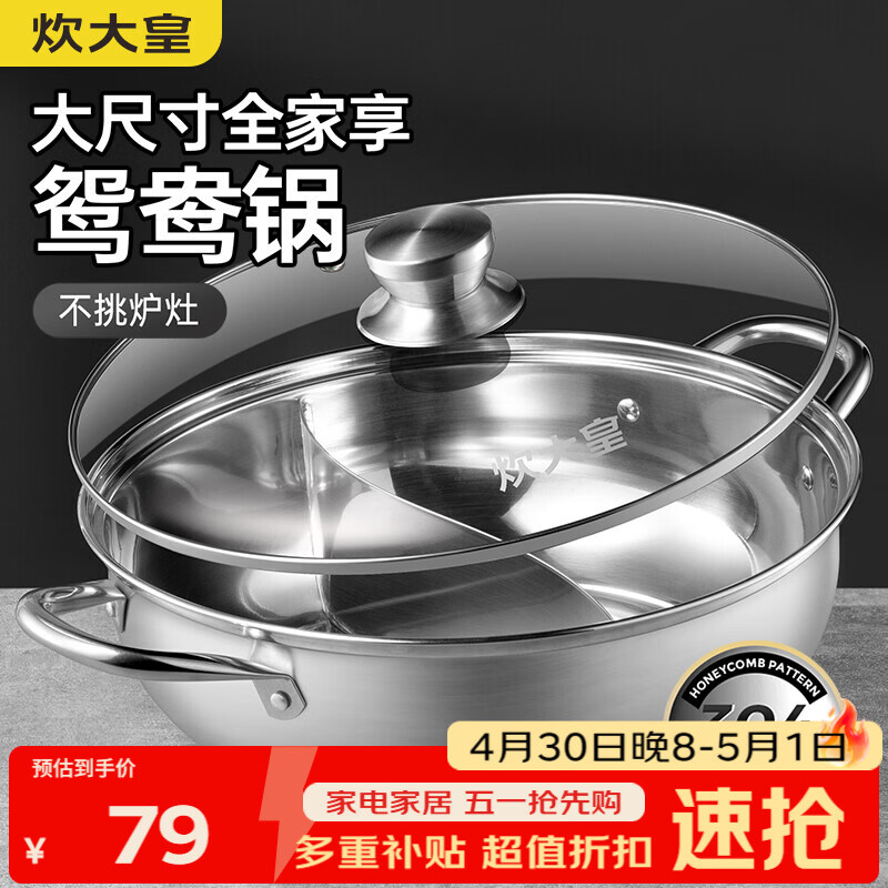炊大皇 鸳鸯火锅30cm 304不锈钢 易洁火锅盆汤锅电磁炉通用 4-6人