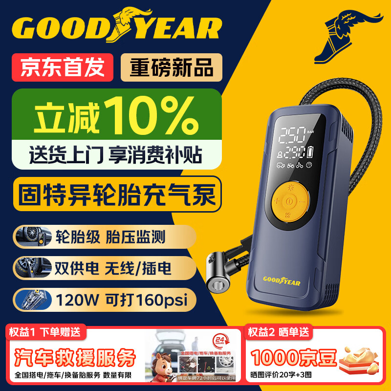 固特异（Goodyear）车载充气泵汽车轮胎打气泵自行车电动车打气筒便携高压无线充气宝