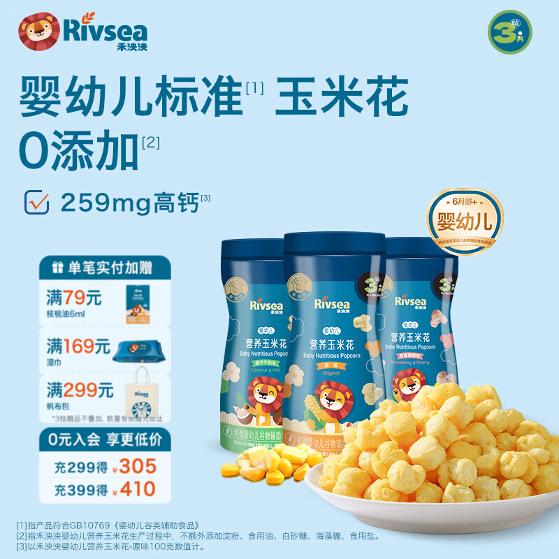 禾泱泱婴幼儿营养玉米花 高钙宝宝儿童零食泡芙爆米花罐装易携带 3罐玉米花（原味+草莓+椰子）
