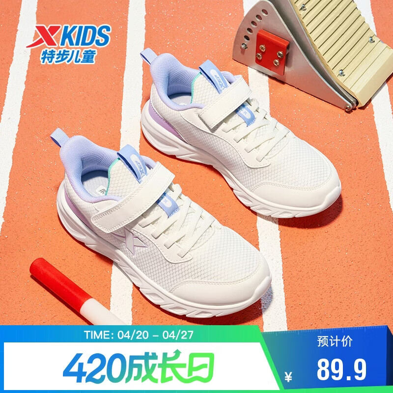 特步童鞋儿童运动鞋女童密网基础四季款跑鞋 帆白/芋泥紫 36