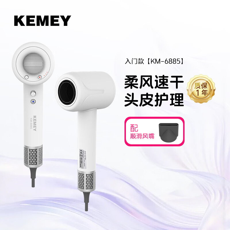 KEMEY高速吹风机 速干家用电吹风 负离子护发大功率风筒 生日礼物 居家旅行必备吹风机 白色 K-6885 旅行家用吹风机 京东折扣/优惠券