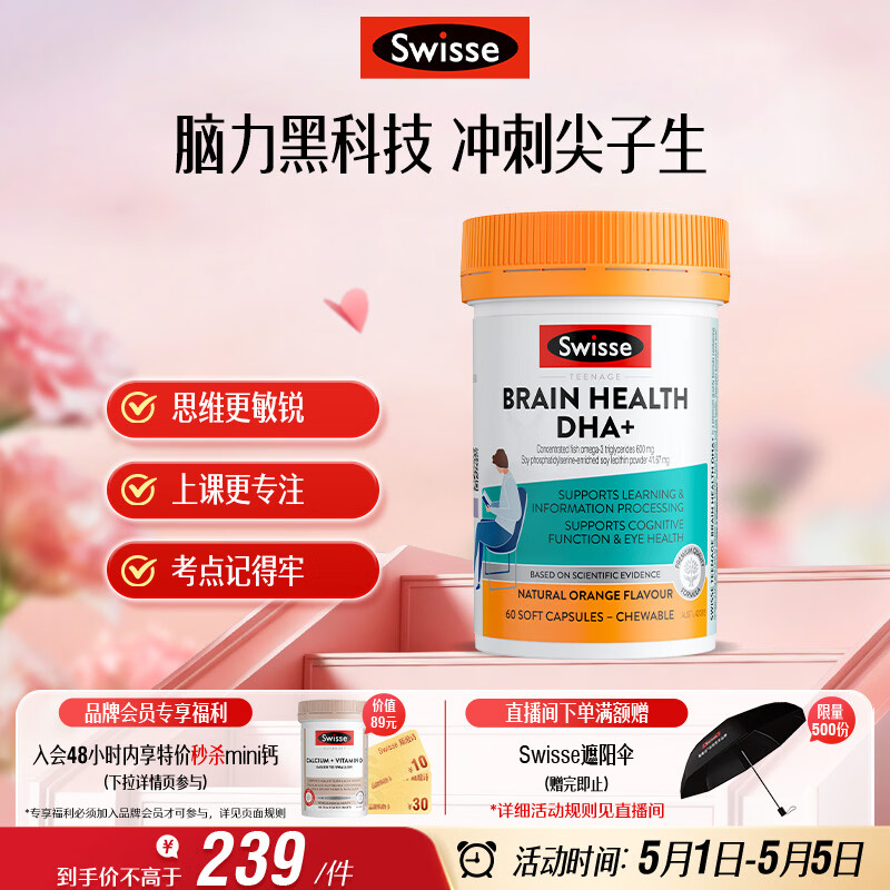Swisse斯维诗 青少年脑力鱼油rTG型鱼油DHA+EPA护眼补脑学习备考60粒/瓶