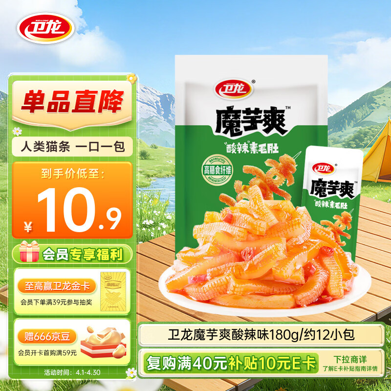 卫龙 魔芋爽 辣条 酸辣味素毛肚 180g/袋 休闲小零食 约12小包