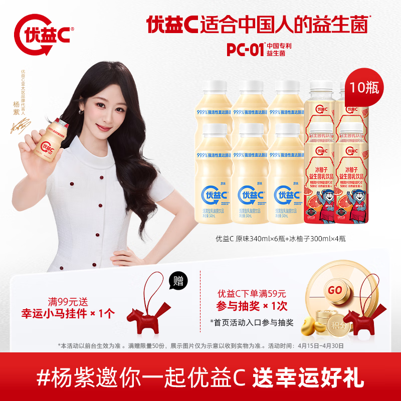 蒙牛（MENGNIU）杨紫 推荐 优益C活菌型乳酸菌饮品冷藏饮料 原味340ml×6瓶+冰柚子300ml×4瓶