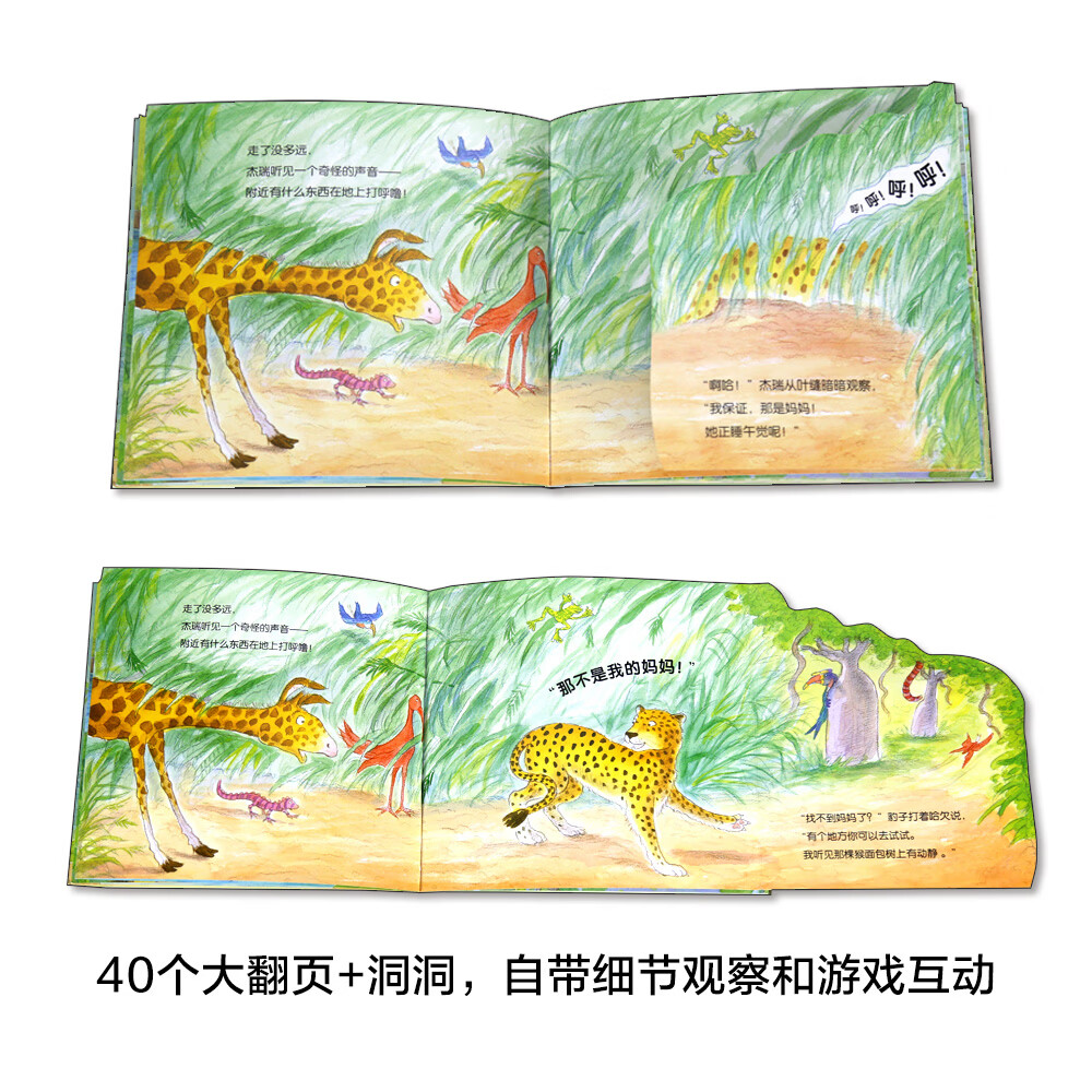 【点读版】我找到你啦·藏猫猫游戏绘本：全4册 0-4岁沉浸式游戏绘本 亲子游戏互动翻翻书 晚安睡前故事书 小鸡球球点读书（点读笔需另外购买）生日礼物 心喜阅童书