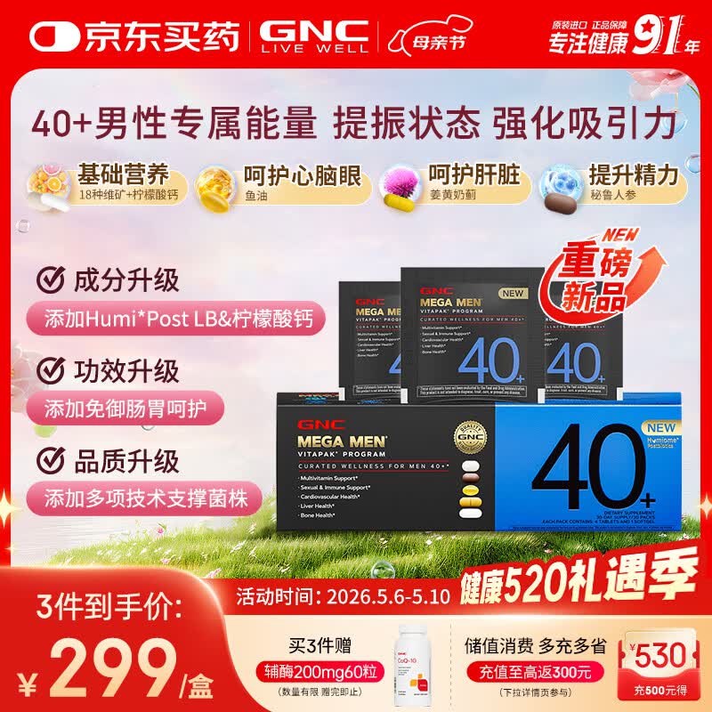 GNC健安喜【新品】男士营养包40+复合维生素鱼油奶蓟送礼优选30包/盒
