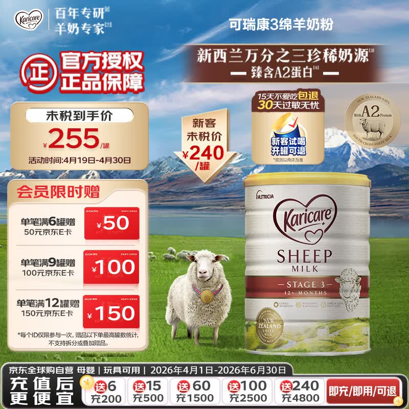 可瑞康（karicare）(Karicare) 幼儿配方绵羊奶粉 3段(1-6岁) 900g 新西兰原装进口