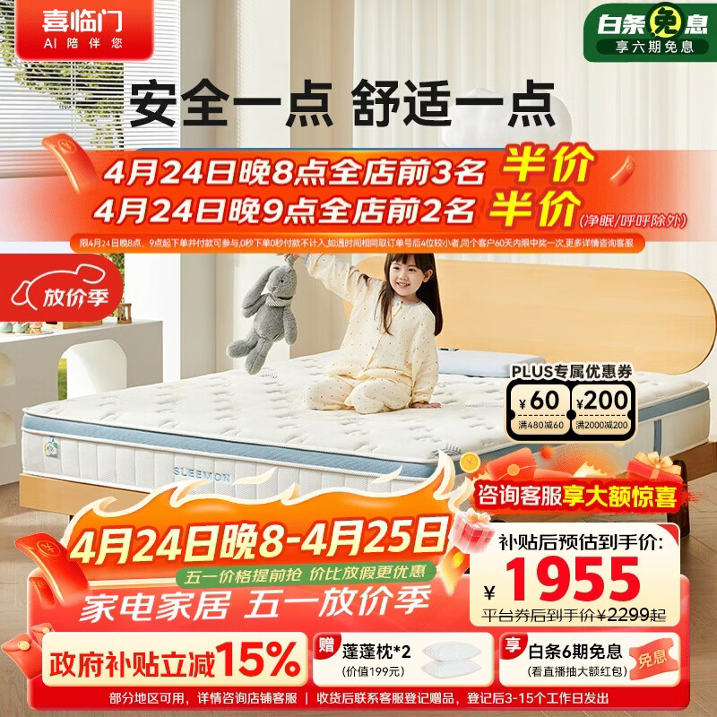 喜临门诺蓝kids A类面料0胶四叶草弹簧3D芯材偏硬儿童床垫 1.5x2米偏硬