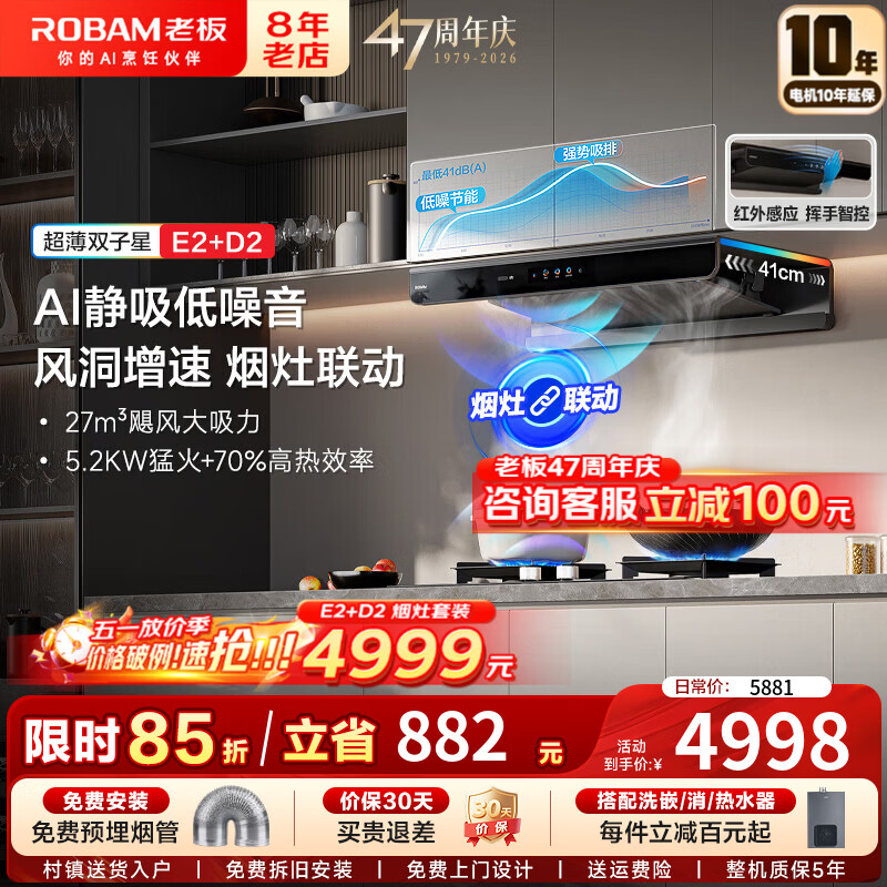 老板（Robam）双子星E2机皇27风量大吸力油烟机烟灶套装1320Pa静压挥手智控抽吸油烟机燃气灶三件套一级能效 【特价-联动套装】E2+D2燃气灶
