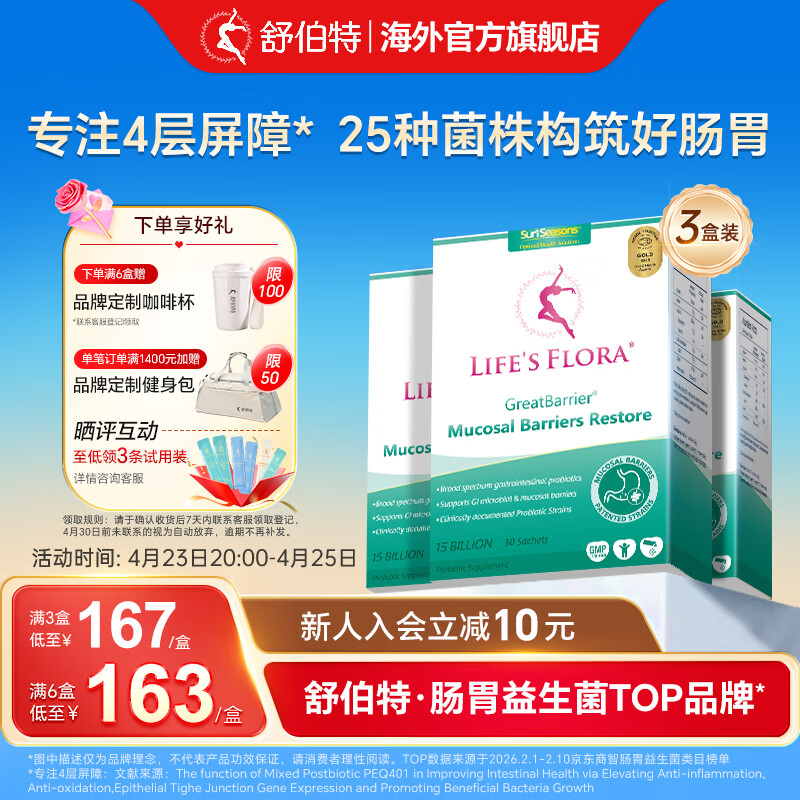 舒伯特益生菌成人调理孕妇中老年肠胃脾胃肠道菌群养胃冻干粉 30袋/盒 30条*3盒