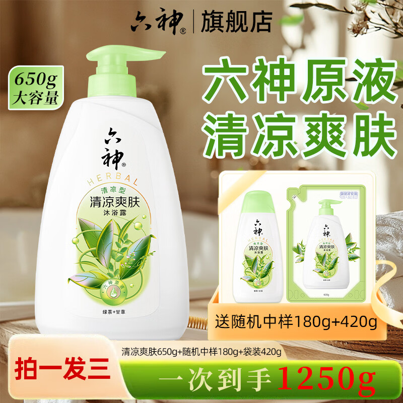 六神劲爽沐浴露组合3瓶/1250g 17.52元 - 86线报