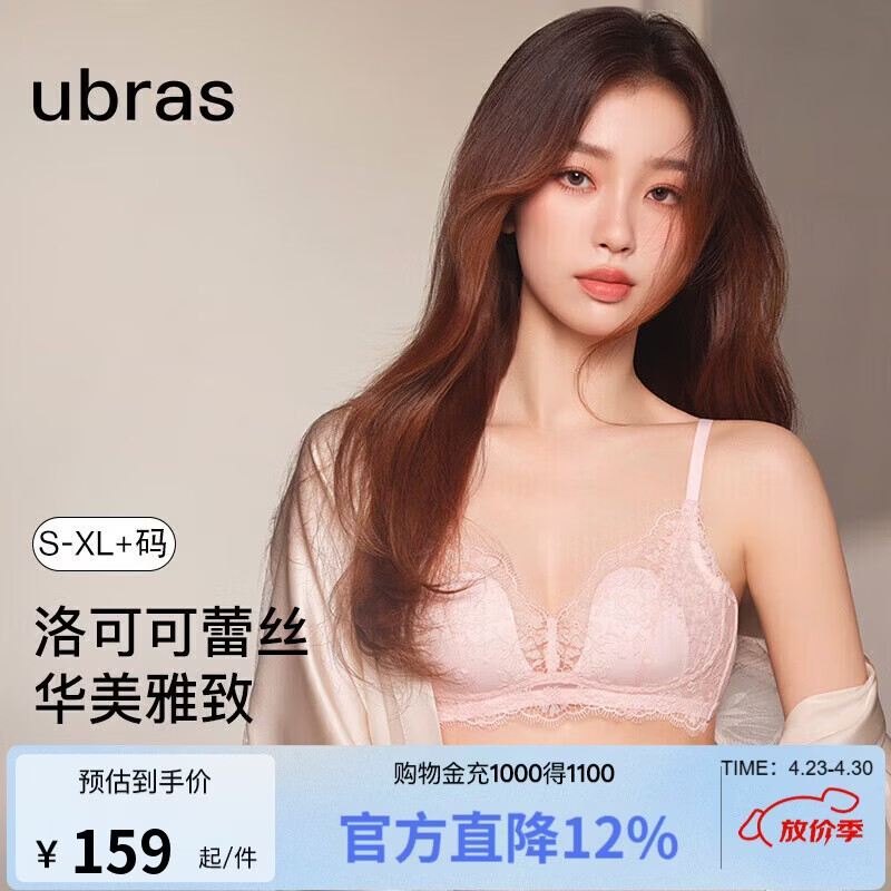 ubras虞书欣同款洛可可性感蕾丝兔耳杯聚拢无钢圈文胸 告白粉 M