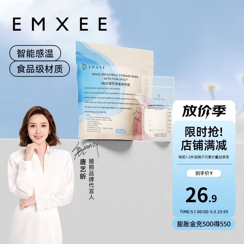 嫚熙 一次性储奶袋母乳袋密封袋吸奶器电动手动存奶袋奶水人奶储存袋 双轨密封70片 200ml