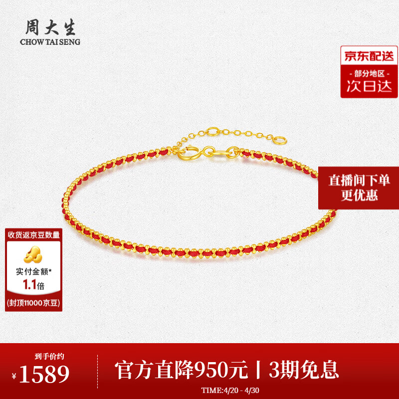 周大生18K金本命年红绳手链编织手绳素链情侣款送女友生日礼物 18K金（小幸运-红色 约1.2g）