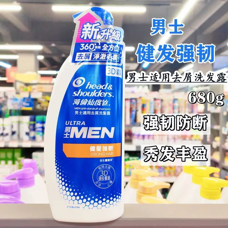 香港版海飞丝洗发水清爽去屑丝滑滋润薄荷海伦仙度丝洗发乳 男士海伦仙度丝（健发强韧）新款老款随机发