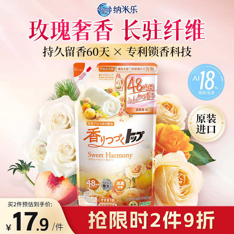 狮王（Lion）持久香氛抑菌洗衣液花果香型500g持久留香15分钟快洗留香洗衣液