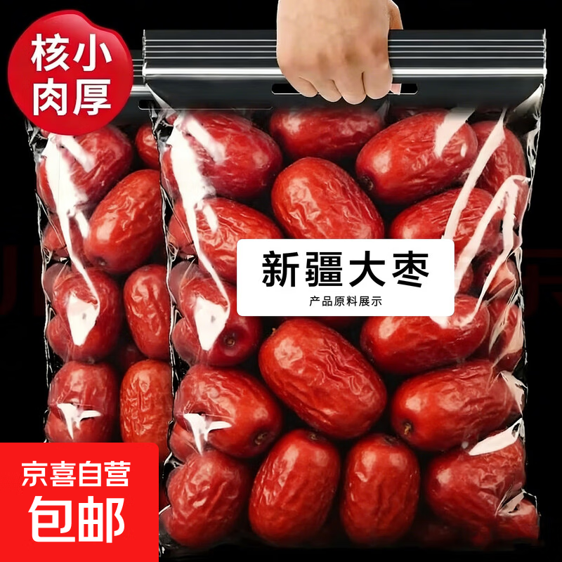 新疆灰枣农家枣 泡水即食枣 煮粥办公室零食枣 红枣 500g*2袋
