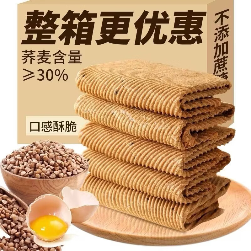 手工老式鸡蛋添加酥脆蛋卷薄脆芝麻传统糖尿人零食荞麦荞麦蛋卷 500克