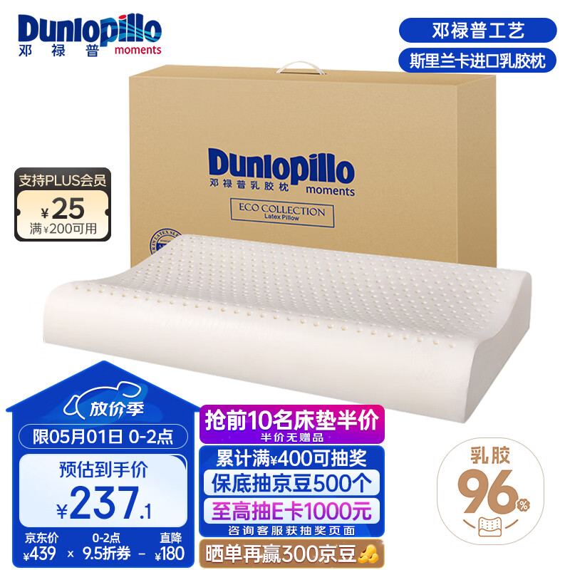 邓禄普（Dunlopillo）ECO低波浪枕 斯里兰卡进口天然乳胶枕头  颈椎枕 