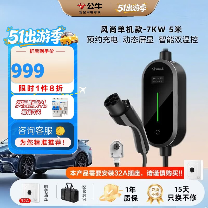 公牛（BULL）新能源汽车便携充电枪随车充便携式充电桩适配于理想小米su7汽车比亚迪极氪等 7KW单机版5M