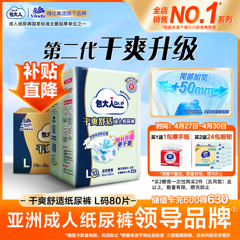 包大人（Dr.P）干爽舒适成人纸尿裤基础型L80片(腰围:85-135cm)老年人产妇尿不湿