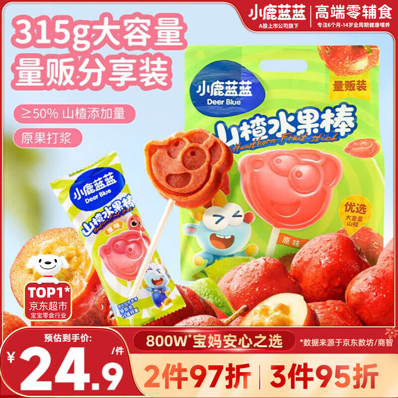 小鹿蓝蓝宝宝山楂棒棒糖【30支】儿童零食宝宝零食鲜果制作宝宝果条315g
