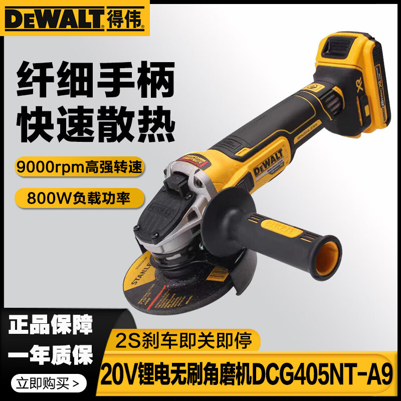 得伟（DEWALT）锂电角磨机125mm无刷切割机充电式侧滑开关磨光机工业级DCG405NT 125型DCG405NT【裸机】无电无充