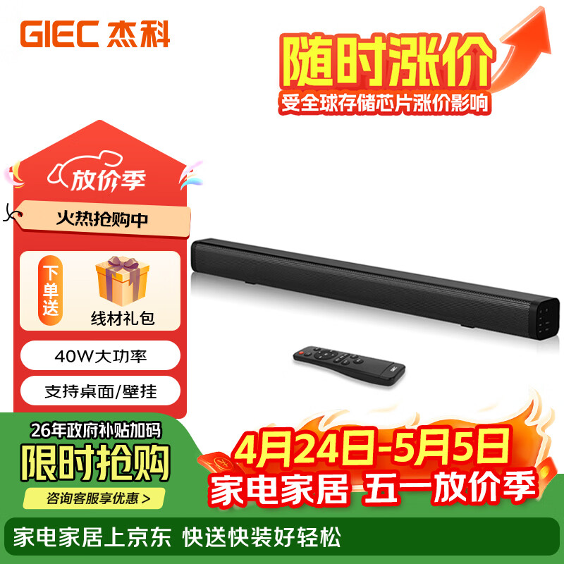 杰科（GIEC）T40 plus回音壁音响 电视音响客厅 家庭影院音响 条形电视音响 投影仪音响soundbar 电视音箱