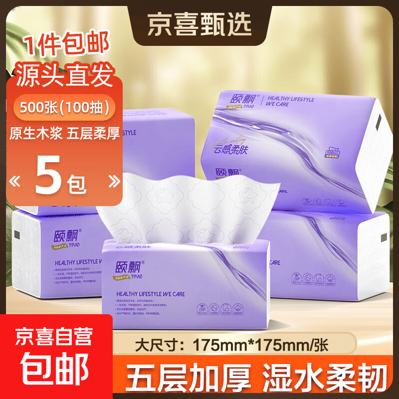 整箱7500张15大包颐飘原生木浆抽纸5层加厚餐巾纸家用面巾纸母婴 超大包【亏本冲量】 5层 500张*5包