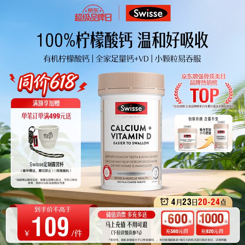 Swisse斯维诗 钙片+维生素D迷你钙片 中老年成人孕妇补钙 柠檬酸钙300片