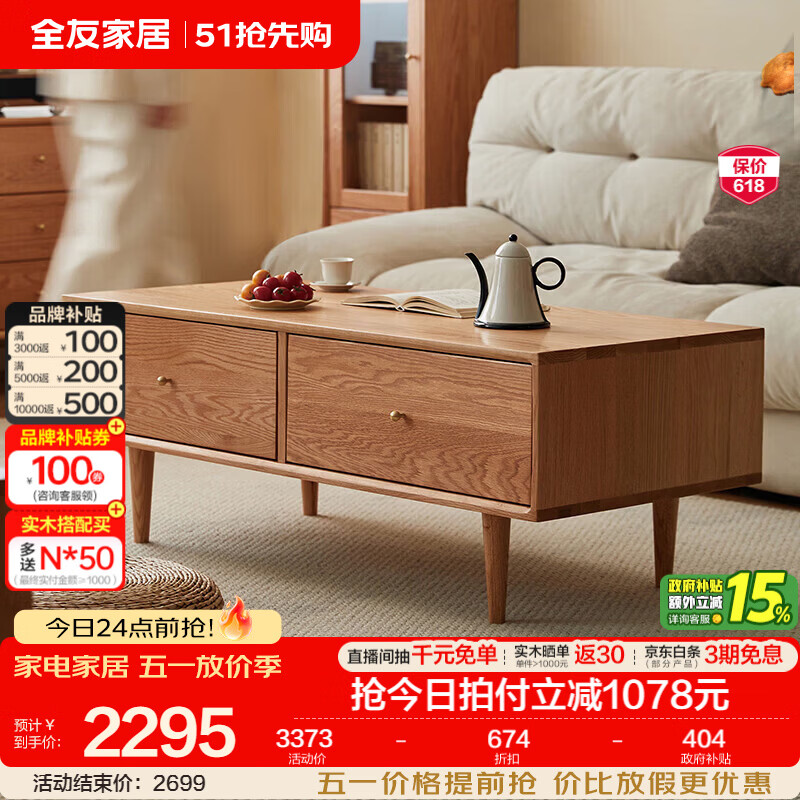 全友家居原木风实木电视柜落地一体靠墙小户型收纳储物柜茶几组合斗柜 【原木色|红橡木】1.4m茶几