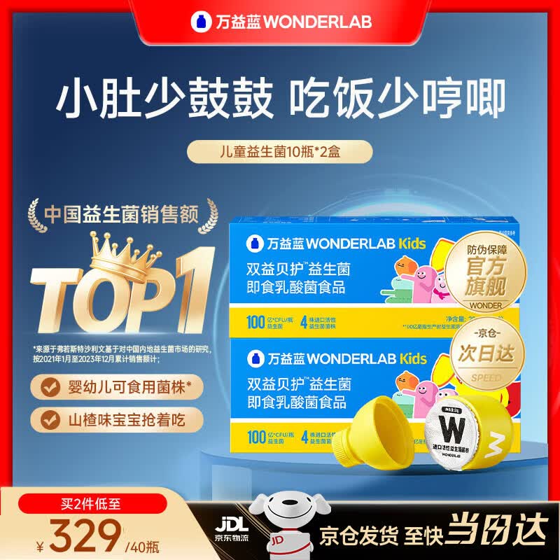 ������WonderLab ��ͯ������ С��ƿ������Ӥ�� ɽ�ζ��ʳ����� ���������ͼ��ٴ 10ƿ*2�� 198Ԫ