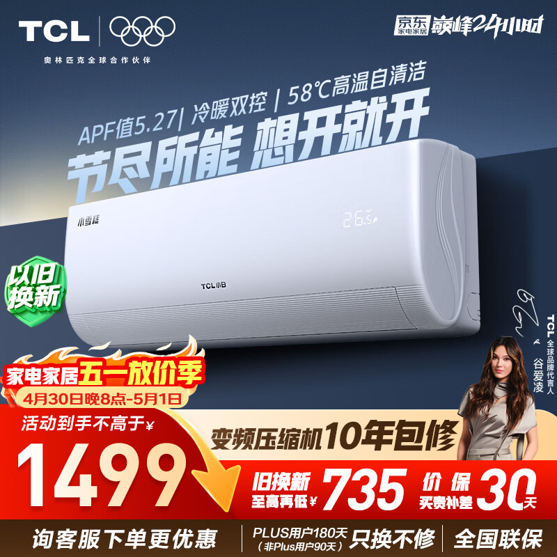 TCL空调小白大1.5匹新一级能效变频壁挂式冷暖KFRd-35GW/D-XB11Bp(B1)