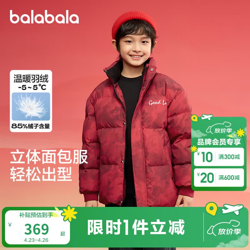 巴拉巴拉童装儿童羽绒服男童女童外套冬装宝宝亲子立领红色拜年服 红色调00366（灰鸭绒） 110 充绒量77g