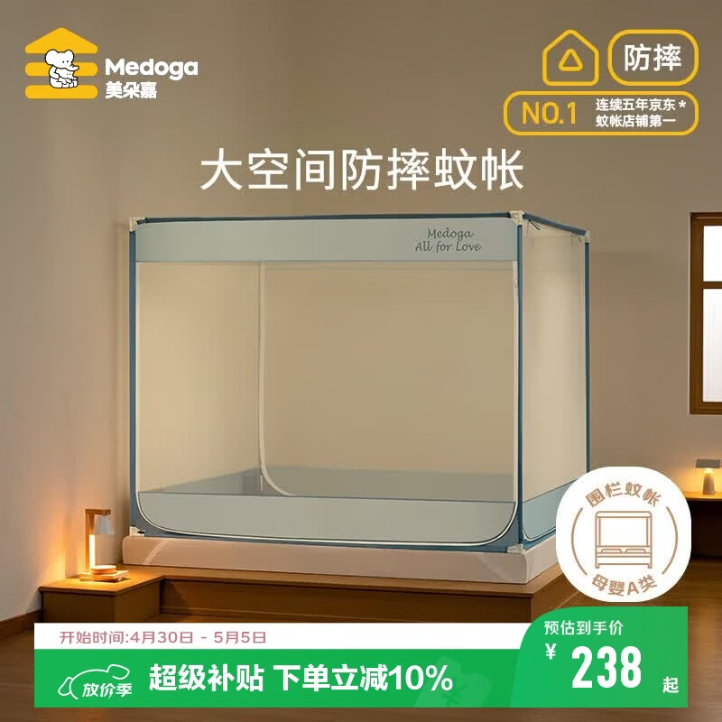 美朵嘉A类婴儿防摔蚊帐床围栏1.8x2米家用回底三开门浅蓝幔【加密网眼】
