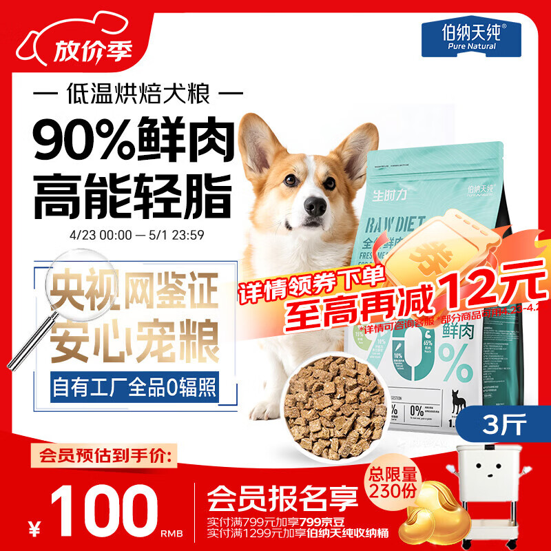 伯纳天纯狗粮 生时力鸭肉&amp;梨配方0谷全阶段鲜肉低温烘焙粮1.5kg狗粮金毛
