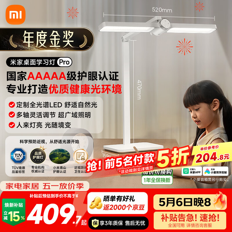 米家小米桌面学习灯Pro 5A级学习用灯具儿童智能阅读台灯感应护眼灯具