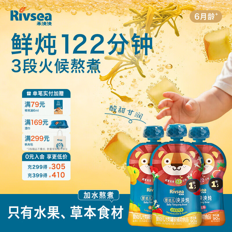 禾泱泱婴幼儿泱泱炖饮6-36月龄鲜果炖水宝宝辅食吸吸袋装 混合口味尝鲜装 270g*1盒 3口味各一袋