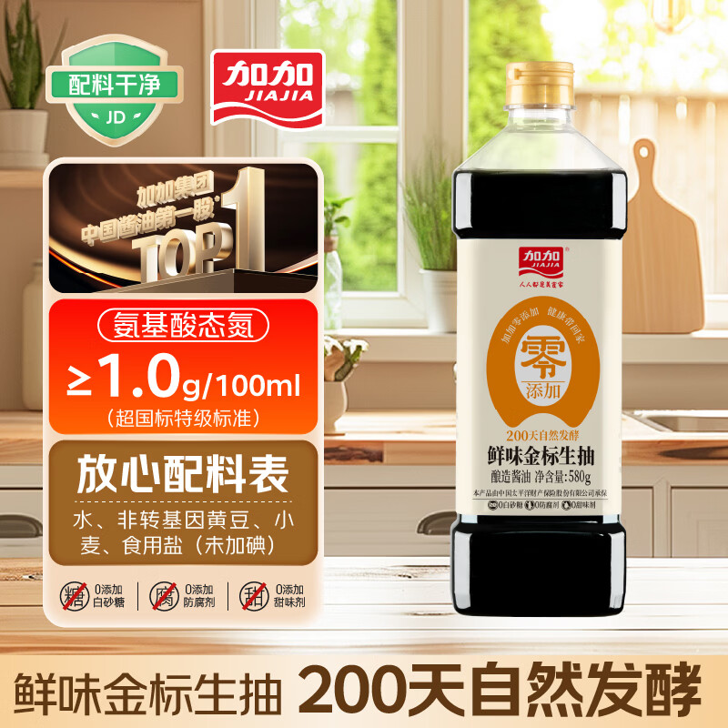 加加  鲜味金标580g【0添加 特级生抽】0添加白砂糖 酿造酱油
