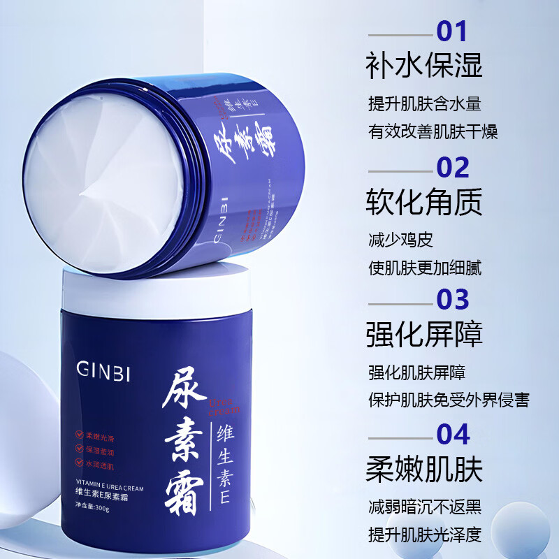 【厂家直发】吟美维生素E尿素霜保湿防干裂滋润肌肤提亮肤色保湿 吟美维生素E尿素霜300g