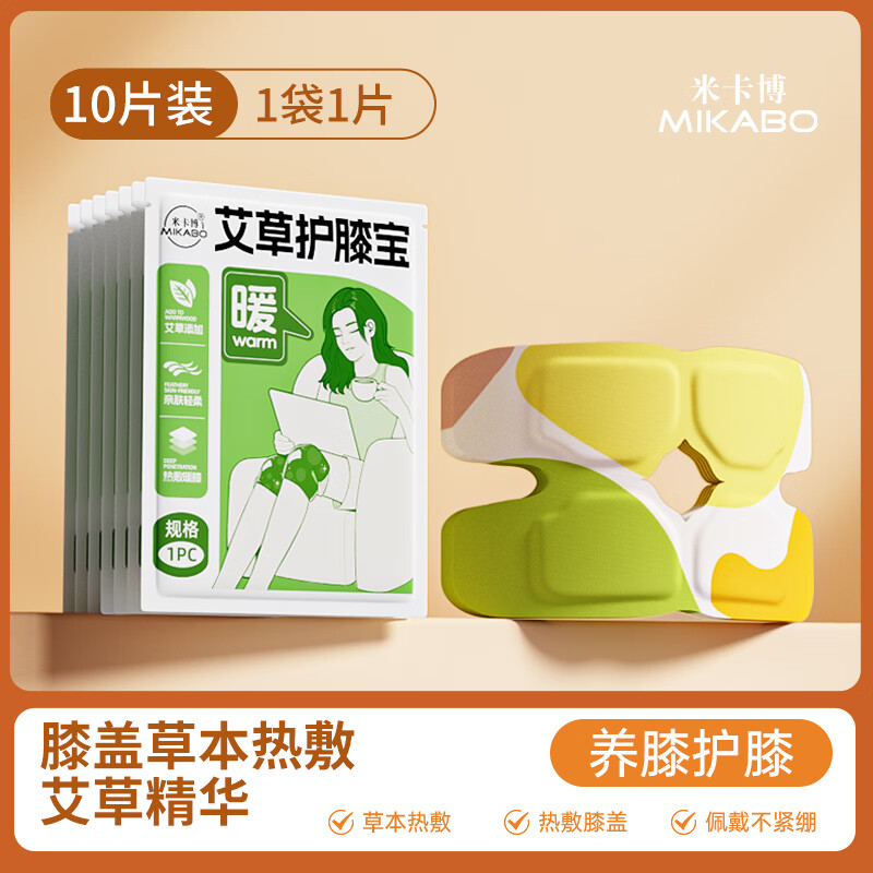 米卡博艾草暖膝贴护膝盖贴保暖热敷贴自发加热膝关节疼痛腿酸老寒腿 10片【艾草养护 暖膝盖贴】