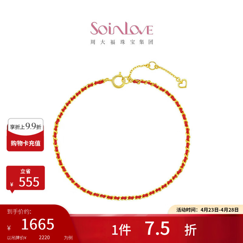 周大福SOINLOVE「极简」编织红绳开运红18K金手链【男款】 VE208